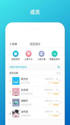云班課學生端app v5.4.42 1