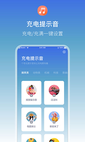 充電提示音電池管家app v1.2.2 安卓版 1