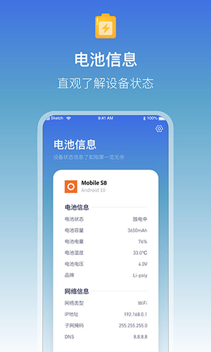 充電提示音電池管家app v1.2.2 安卓版 2