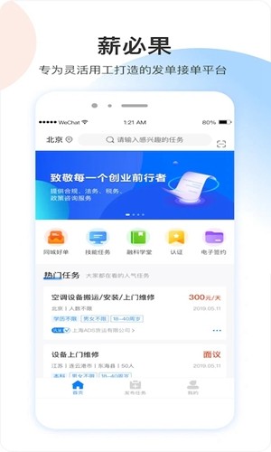 薪必果簽約平臺 v3.1.5 安卓版 0