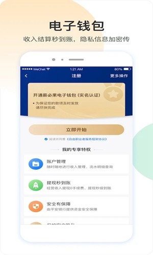 薪必果簽約平臺 v3.1.5 安卓版 2