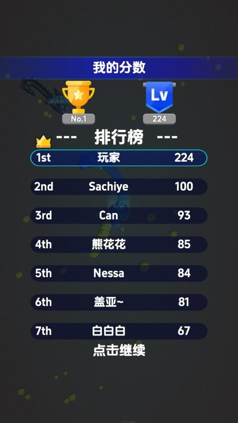 貪吃蛇作戰(zhàn)模擬 v1.0 1