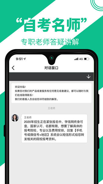 自考輔導網 v1.2.4安卓版 2
