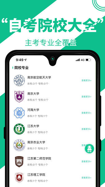 自考輔導網 v1.2.4安卓版 1