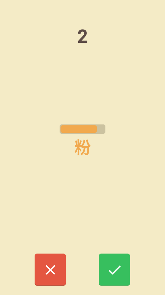 猜猜顏色 v1.3 0