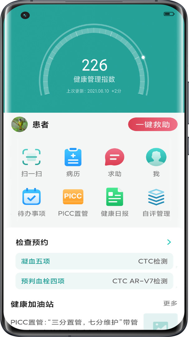 助康寶app v2.11.9 安卓版 0