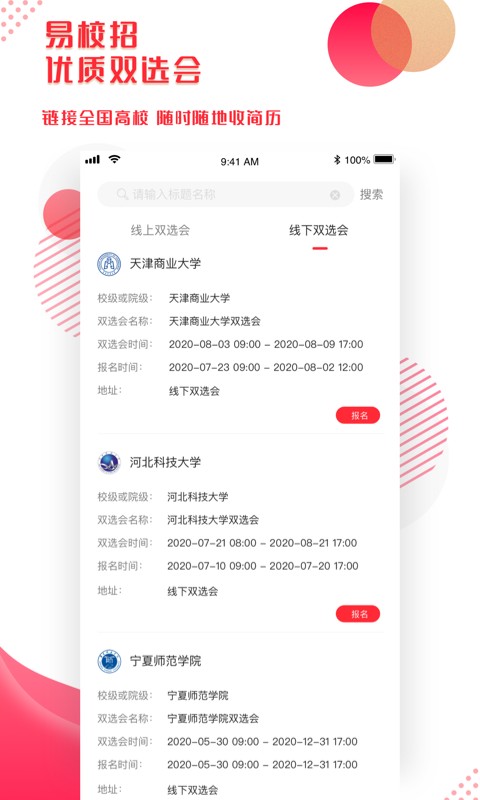 易校招企業(yè)版客戶端 v2.5.8 安卓版 1