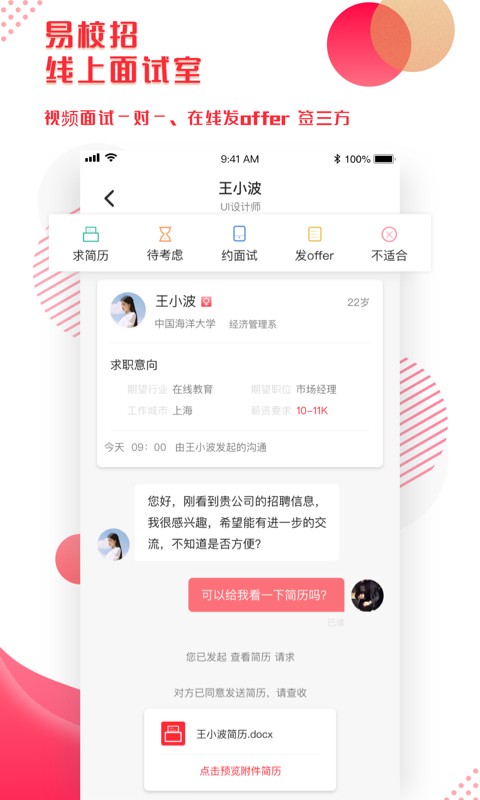 易校招企業(yè)版客戶端 v2.5.8 安卓版 2