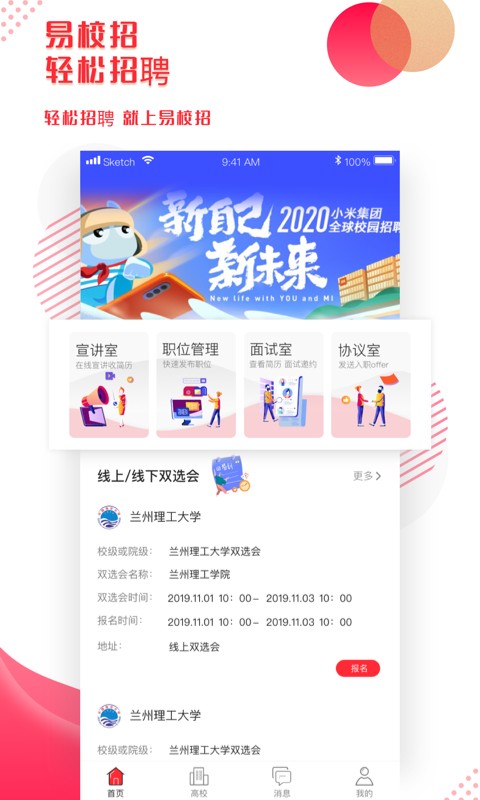 易校招企業(yè)版客戶端 v2.5.8 安卓版 0
