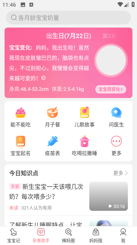 柚寶寶app 截圖1