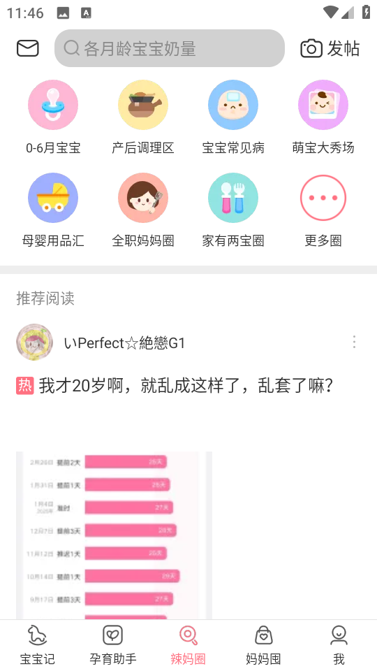 柚寶寶app 截圖0