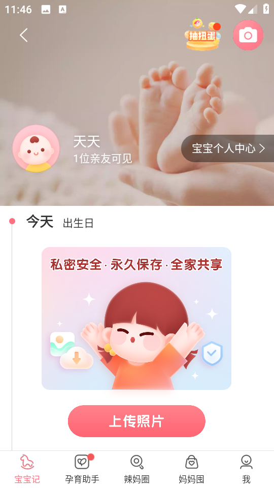 柚寶寶app 截圖2
