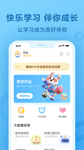一起小學學生英語軟件 v2.5.6 安卓版 2