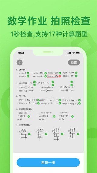 一起小學學生英語軟件 v2.5.6 安卓版 1