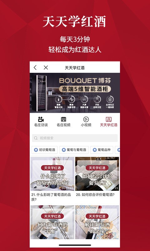 紅酒世界軟件 截圖2