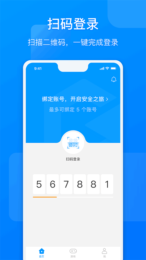 網元賬號管家app v1.10.14 0
