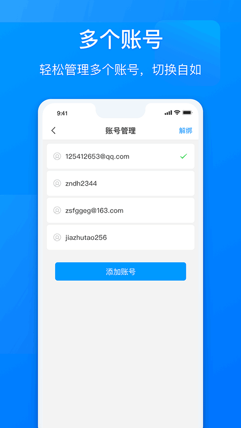 網元賬號管家app v1.10.14 1