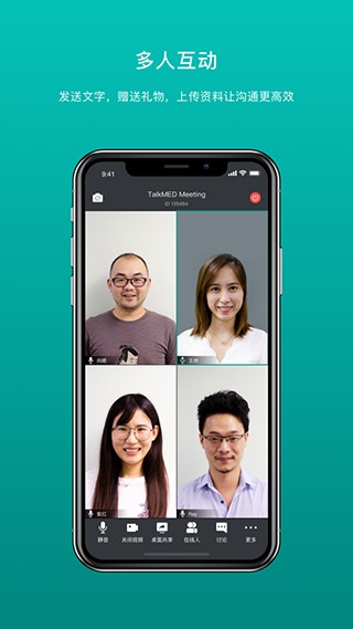 拓麥會議官方版 v1.9.15 安卓版 1