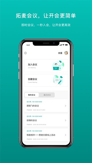 拓麥會議官方版 v1.9.15 安卓版 0