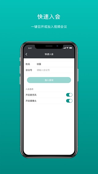 拓麥會議官方版 v1.9.15 安卓版 2