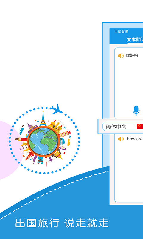 出國翻譯君軟件 v4.1.7安卓版 2