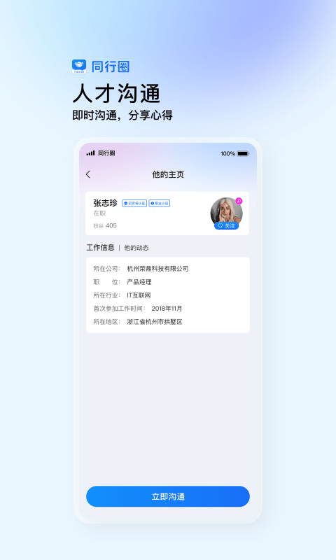 同行圈官方版 v1.3.9 1