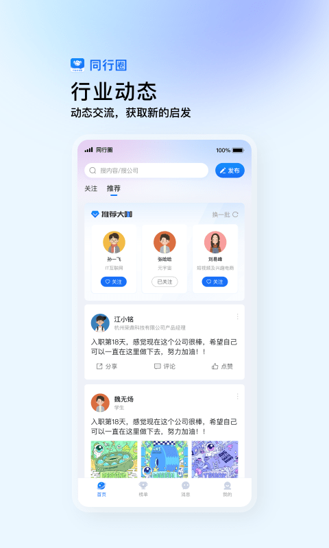 同行圈官方版 v1.3.9 2