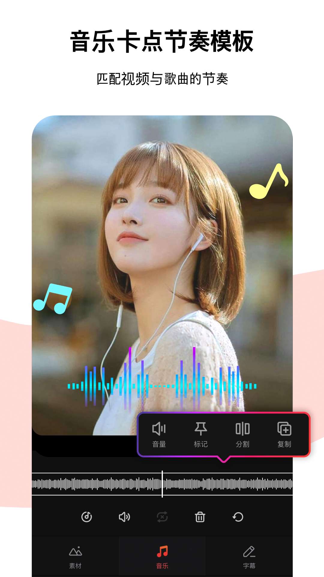 節奏醬編輯 v4.29.0 1