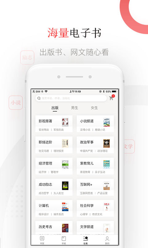 京東讀書學(xué)生版 截圖2