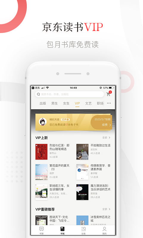 京東讀書學(xué)生版 截圖1