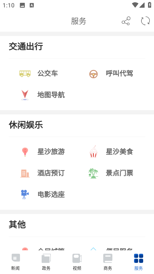 掌上星沙app v5.0.1.5 安卓版 0