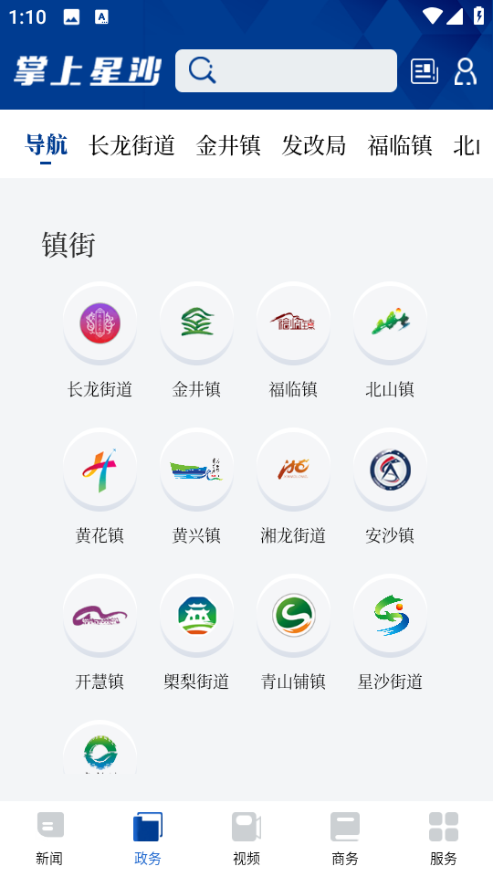 掌上星沙app v5.0.1.5 安卓版 2