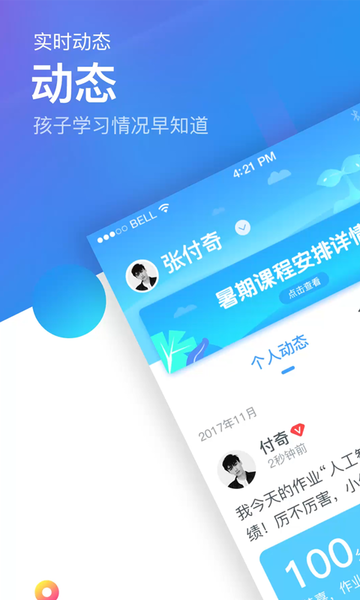 翼課網(wǎng)家長登錄平臺 v3.5.0最新安卓版 0