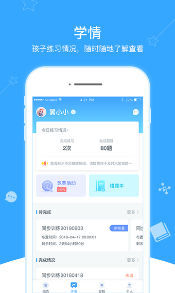 翼課網(wǎng)家長登錄平臺 v3.5.0最新安卓版 1
