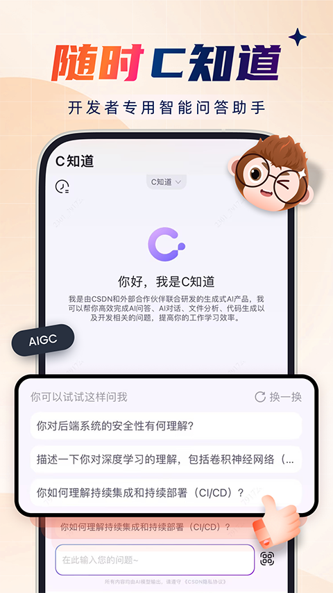 CSDN v6.6.8安卓版 1