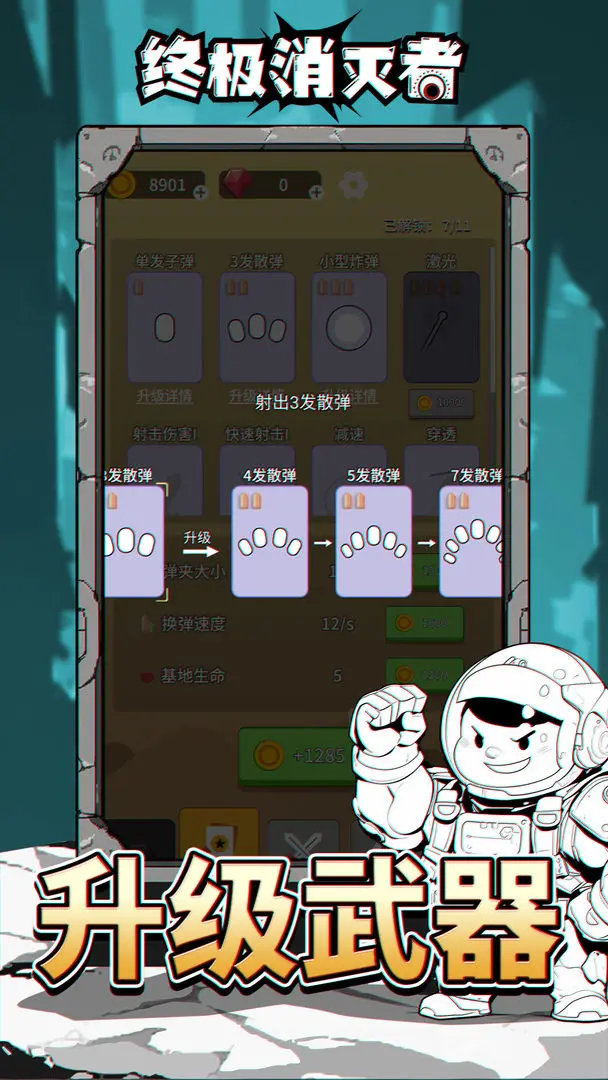 終極消滅者 v1.0.4 0
