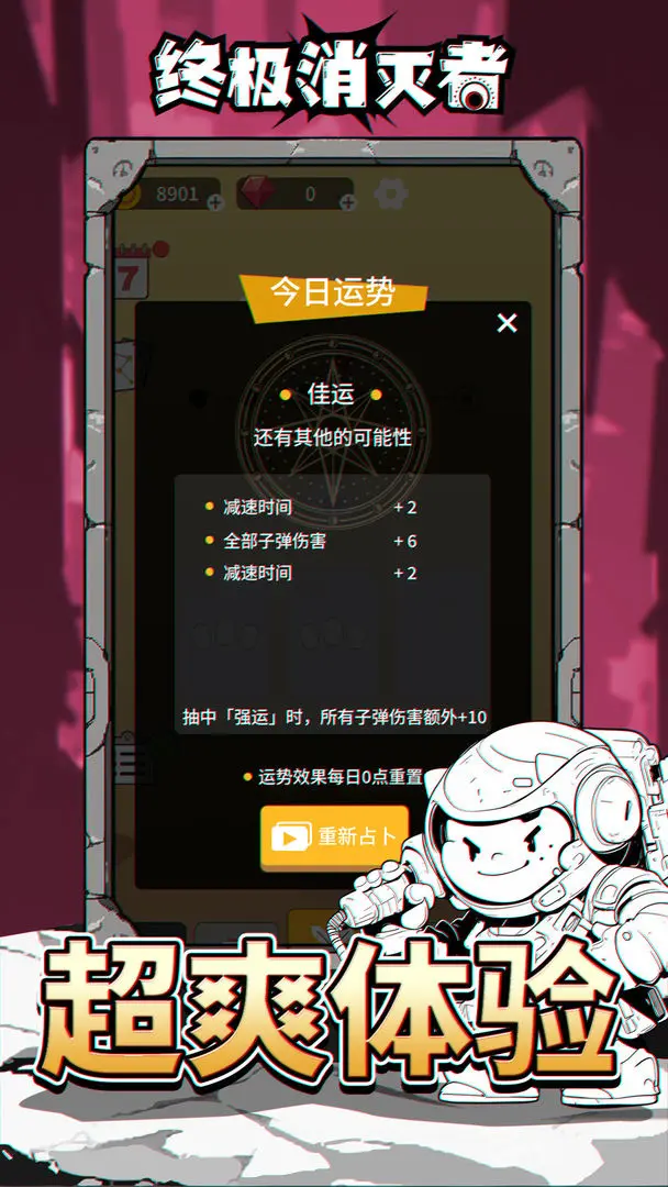 終極消滅者 v1.0.4 1
