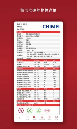 物性表手機版 v2.2.8 2