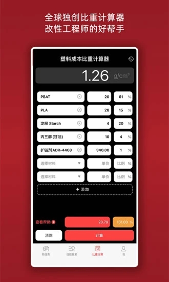 物性表手機版 v2.2.8 1