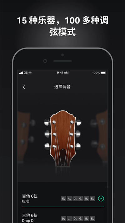 尤克里里吉他調音器app v6.3.5 安卓版 0