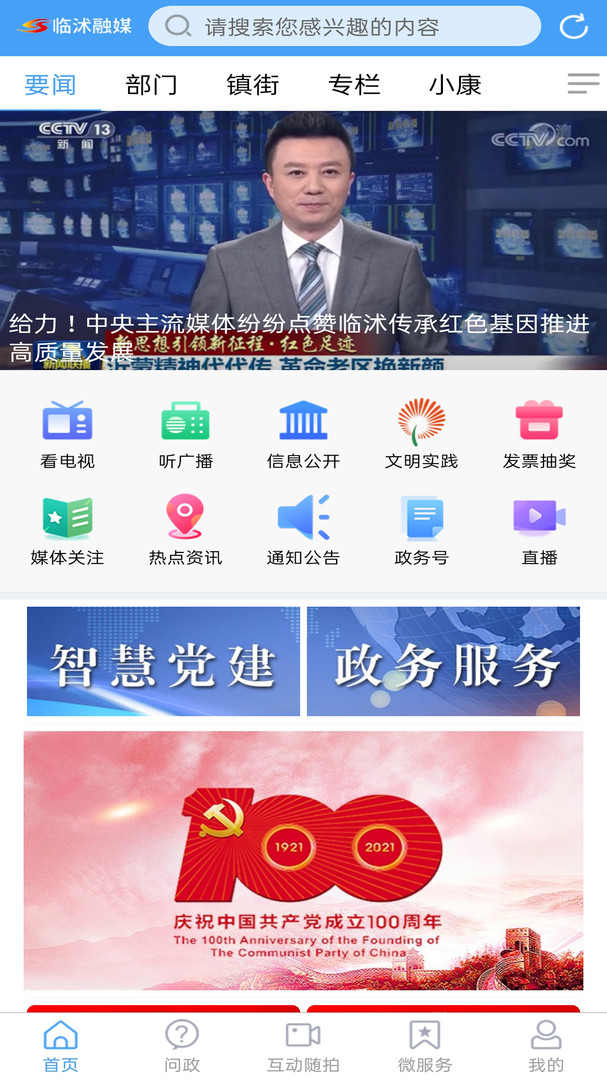 臨沭融媒app v0.1.6 安卓版 1