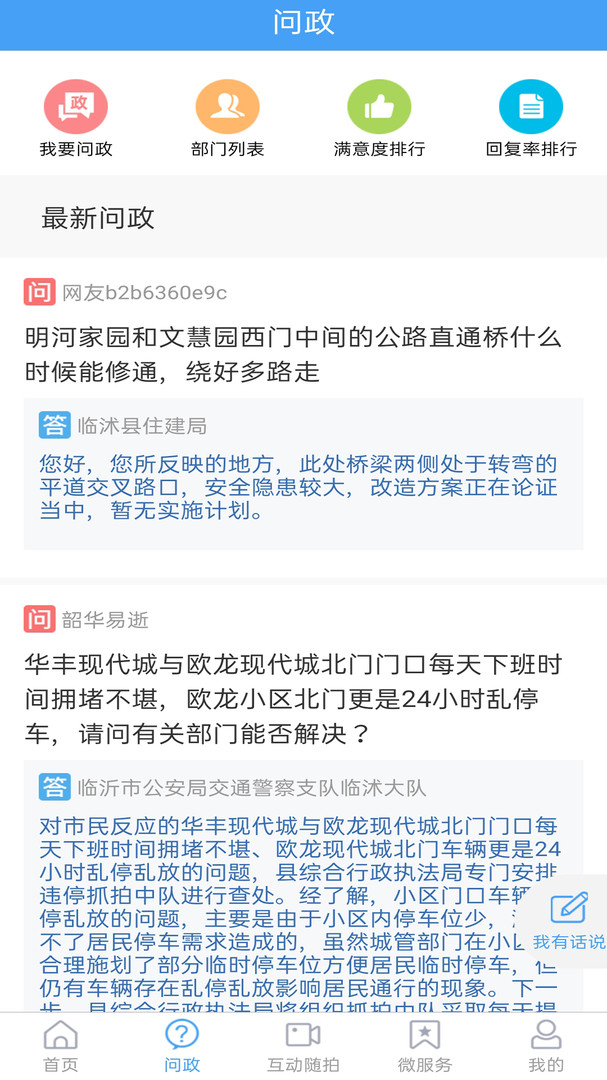 臨沭融媒app v0.1.6 安卓版 2