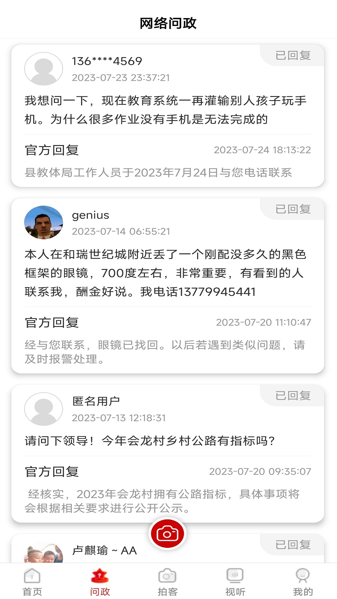 看敘永平臺(tái) v2.2.1安卓版 1