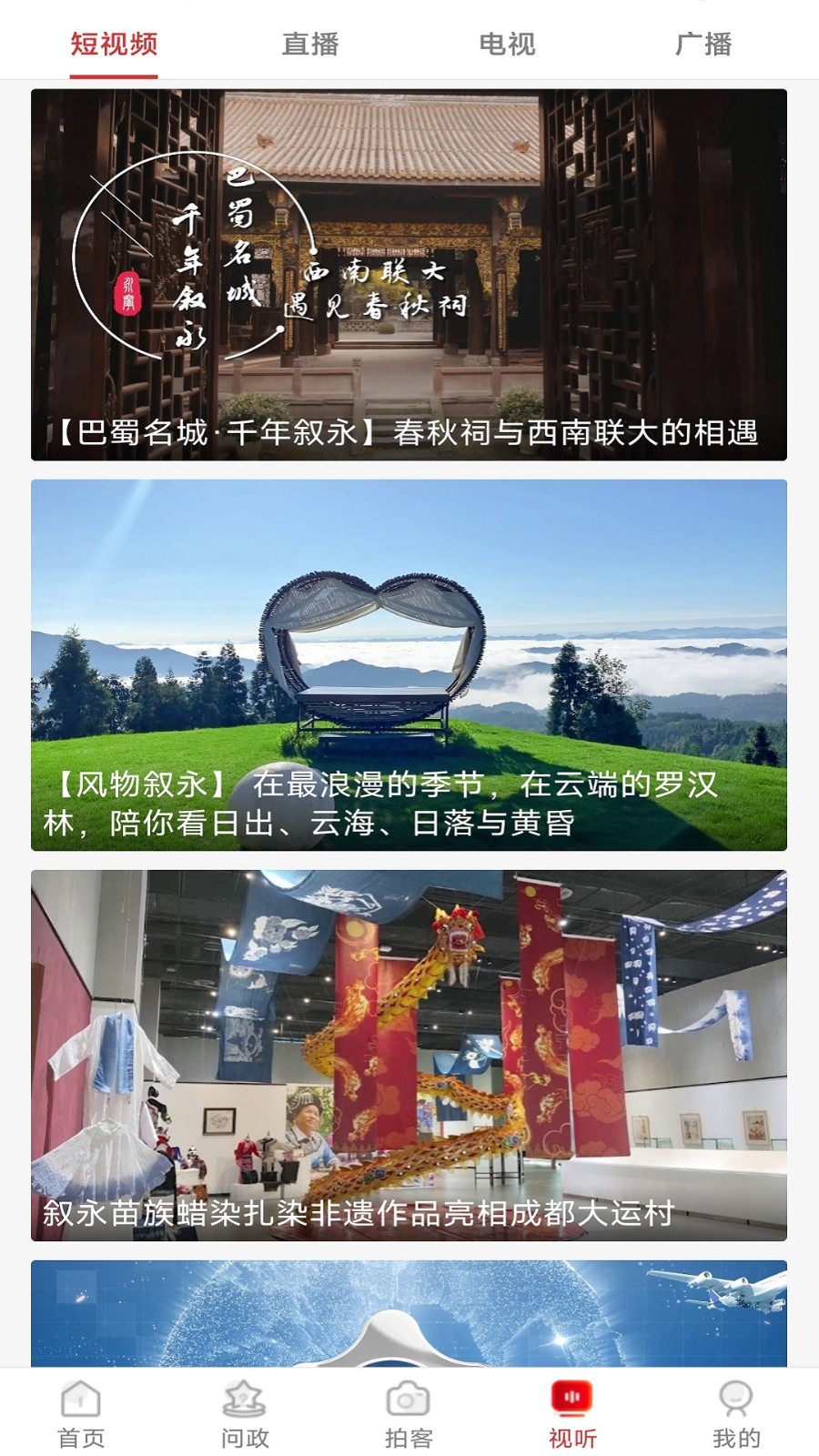 看敘永平臺(tái) v2.2.1安卓版 2