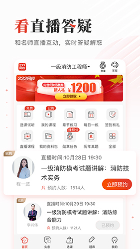 233考試網(wǎng)校 v4.8.0 2