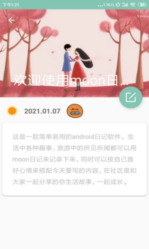 Moon心情日記app v5.1 安卓版 1
