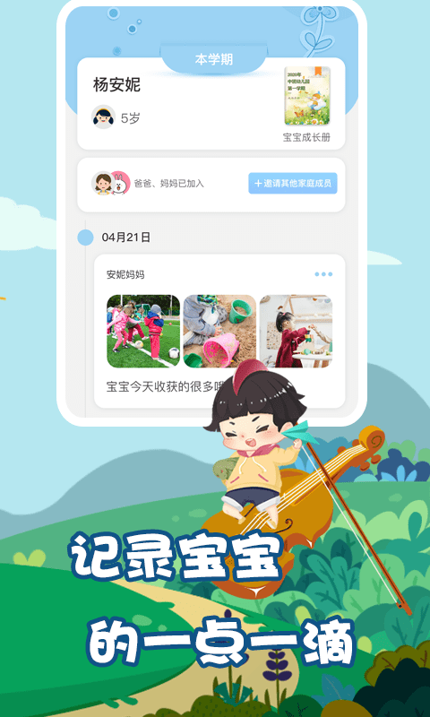 我要上學堂家長版 v1.2.27 安卓版 0
