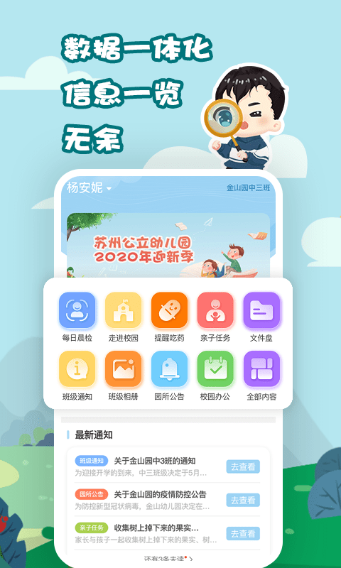 我要上學堂家長版 v1.2.27 安卓版 1