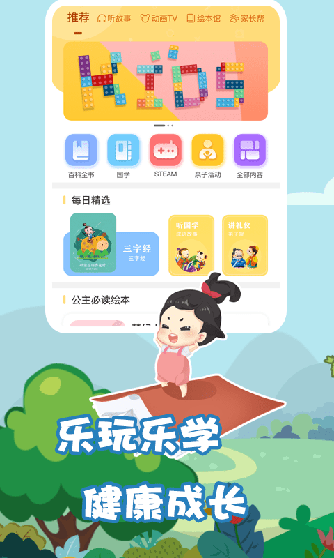 我要上學堂家長版 v1.2.27 安卓版 2