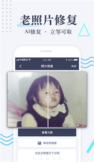舊照片修復(fù)免費(fèi)版 v5.5.7 安卓版 2